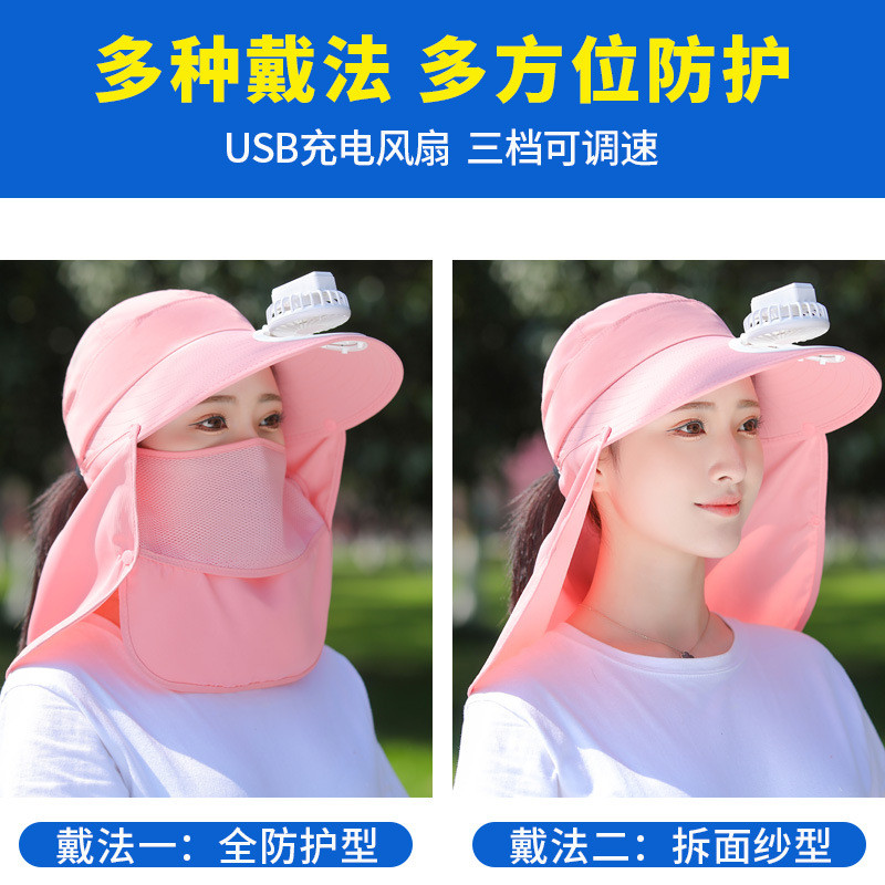 防晒帽电风扇女款面罩遮脸全脸一体采茶帽子骑车太阳帽脸罩遮阳帽
