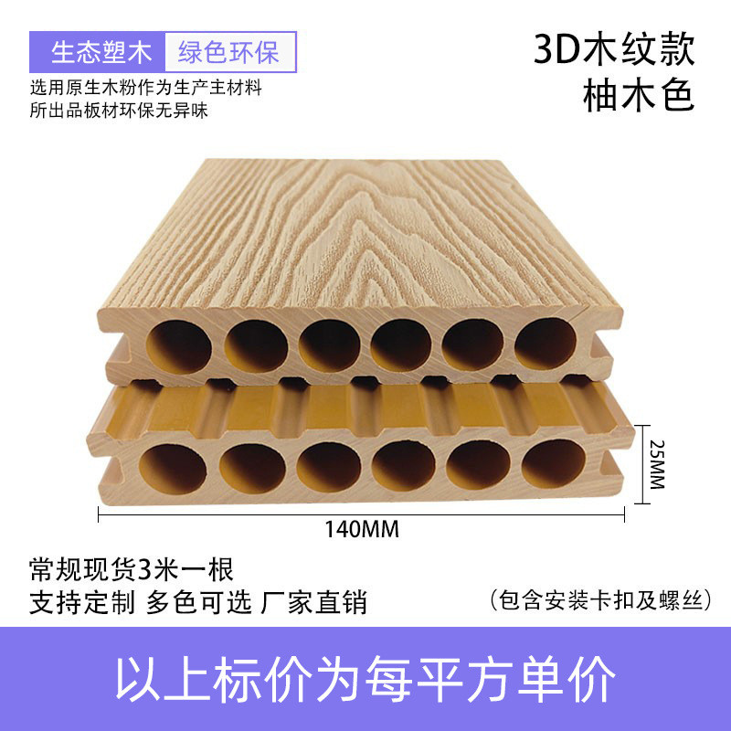 定制塑木地板室外露台庭院防水防晒木地板竖高品质纹塑木地板户外