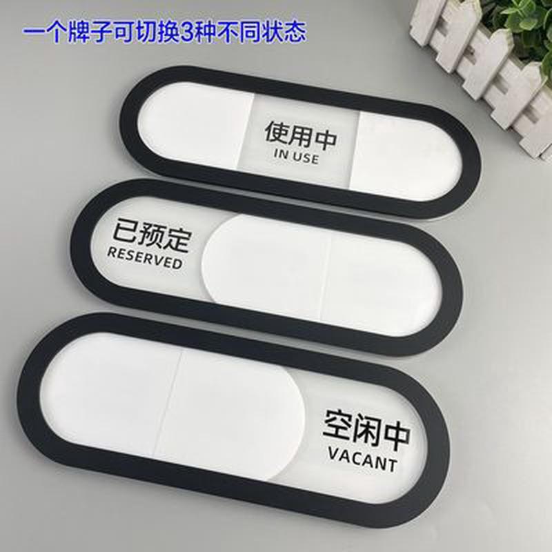 多状态滑动会议室牌切换功能指示牌空闲中美容室诊室公司科室门牌