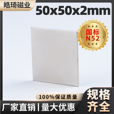 50x50x2mm薄款方形强力强磁铁正方形N52高性能钕铁硼强磁吸铁石