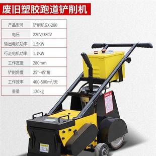 铲削机塑胶跑道铲除机PVC地板翻新铲削机 手推式