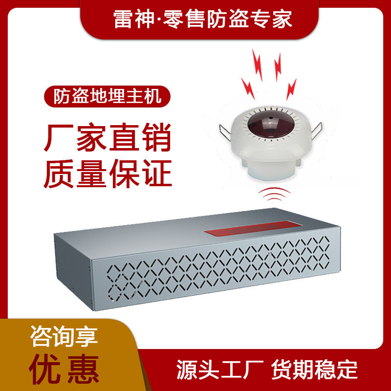 服装防盗门主机厂家直销声磁地埋隐形防盗门专用防盗系统