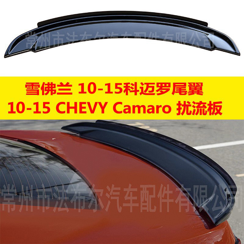 适用于10-15雪佛兰科迈罗尾翼改装扰流板CHEVY Camaro扰流板包围