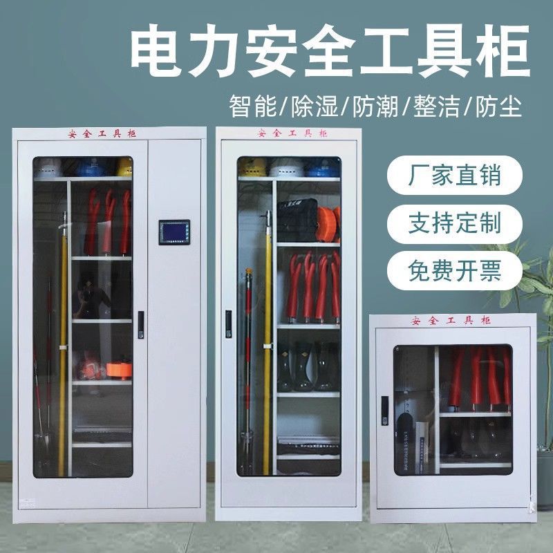安全工具柜电力安全工器具10kv高压绝缘工具电工绝缘棒手套靴全套图片
