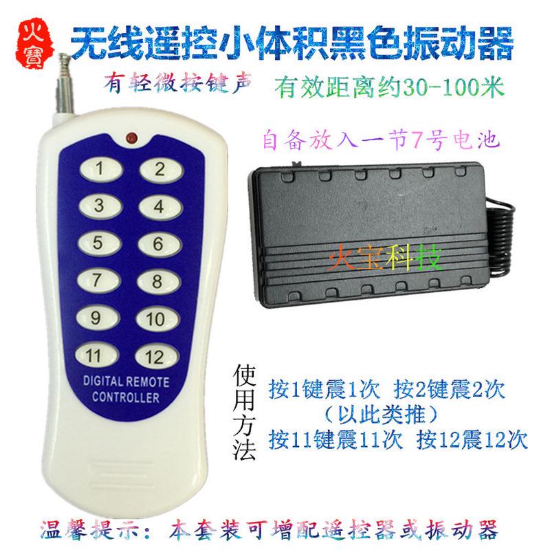 八键十二键贴纸无线遥控震动提醒器对应1-12震次黑色小体积振动器