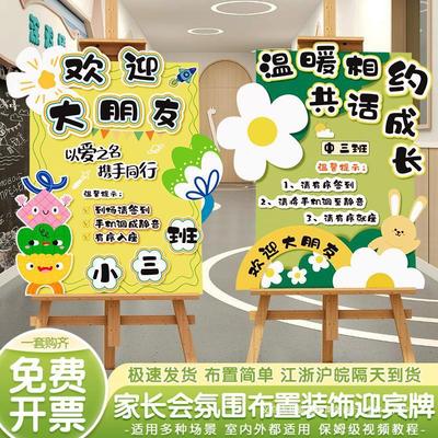 家长会签到台布置幼儿园教室场景欢迎板大中班仪式感迎宾牌kt展板