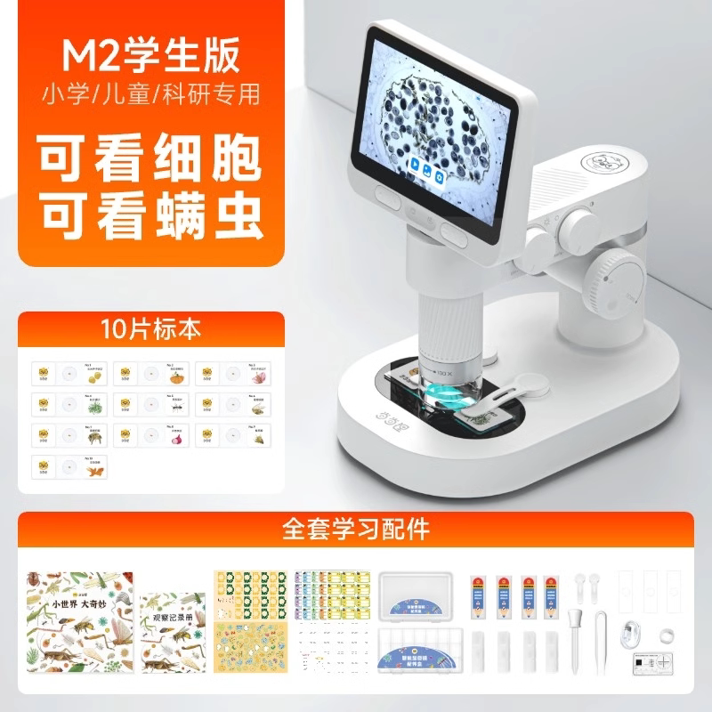 当当狸显微镜电子光学高清带屏儿童中小学生专用便携可看细菌细胞