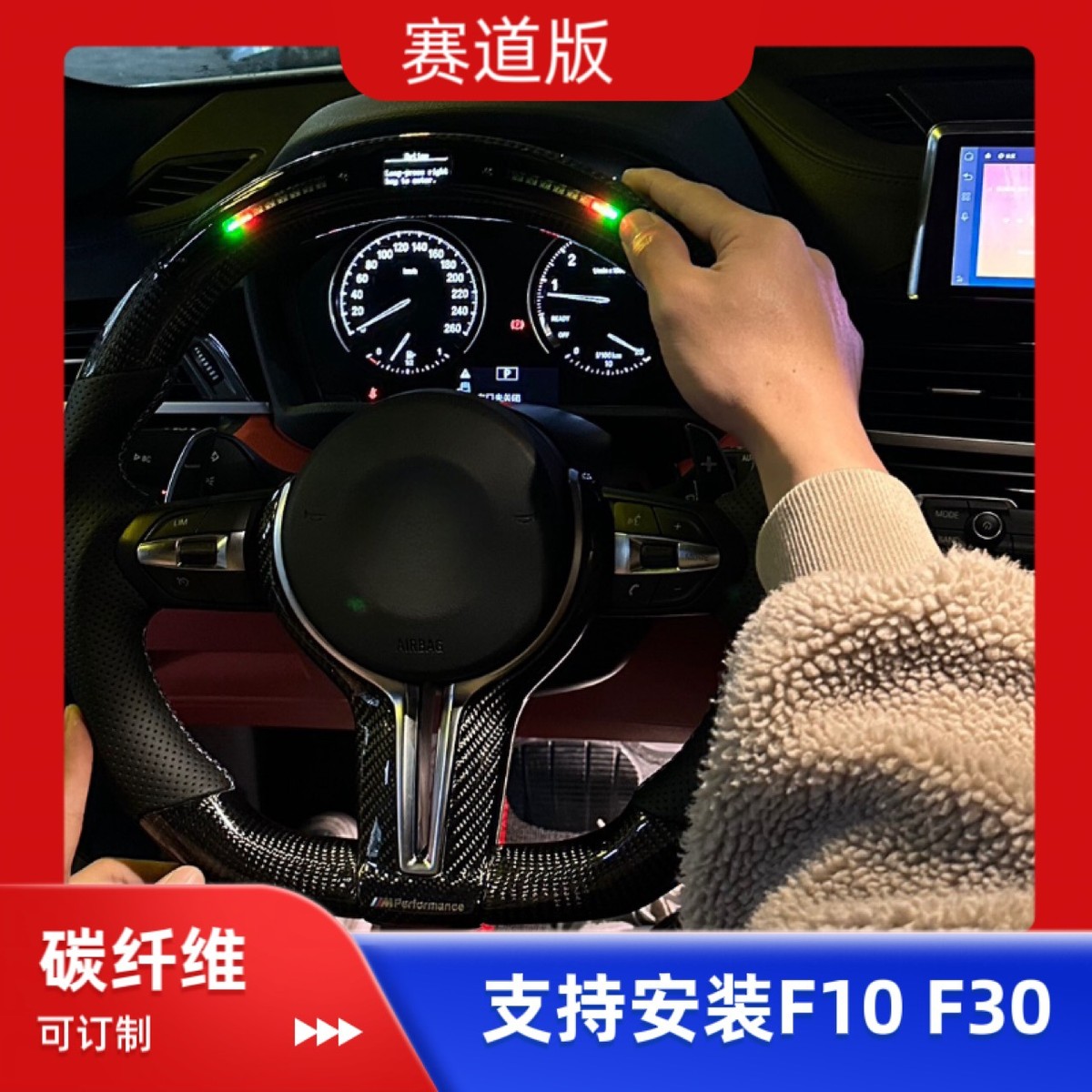 适用于宝马1234系X1-X6F底盘567系改LED碳纤运动版丁字裤方向盘装