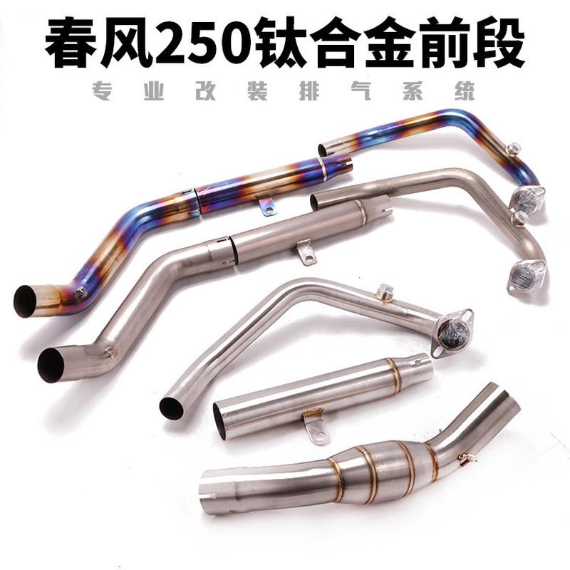 摩托车跑车春风250NK春风250SR改装不锈钢钛合金回压侧排前段排气