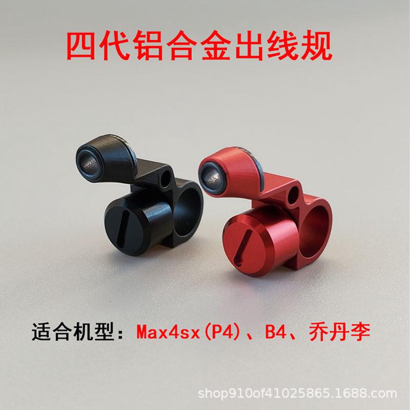 阿布鱼轮出线规4代线规3.5代导线口适配青木大介水滴轮改装配件