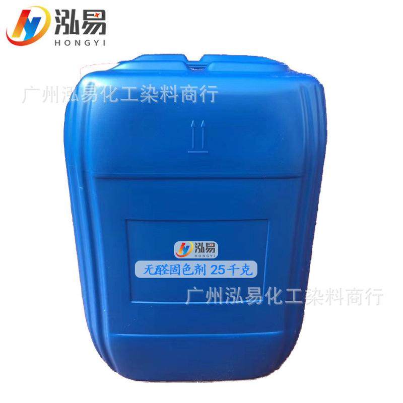 固色剂醛无棉麻牛仔帆布莫代尔粘纤等纺织品通用固色剂25公斤