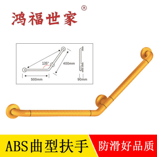 厂家防滑abs合不锈钢浴室扶手安全扶手135度曲型批发扶手