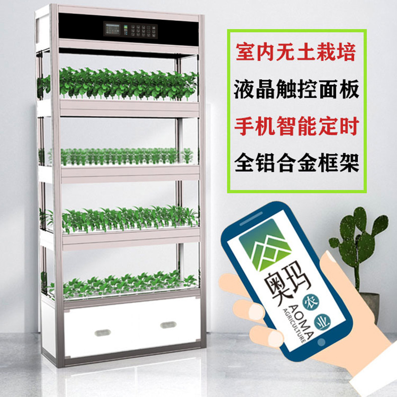 奥玛智能室内立体无土栽培水培蔬菜设备育耕立体种植物机实验学校