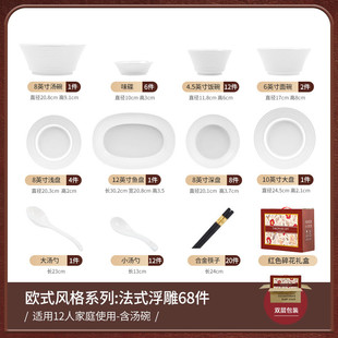 餐具家用法式 纯白浮雕高级感陶瓷碗盘釉下彩碗碟套装 饭碗菜盘碗具