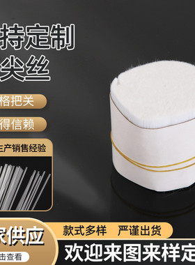 厂家供应磨尖丝65mm丝径0.09mm双头尖磨超软丝油漆刷丝