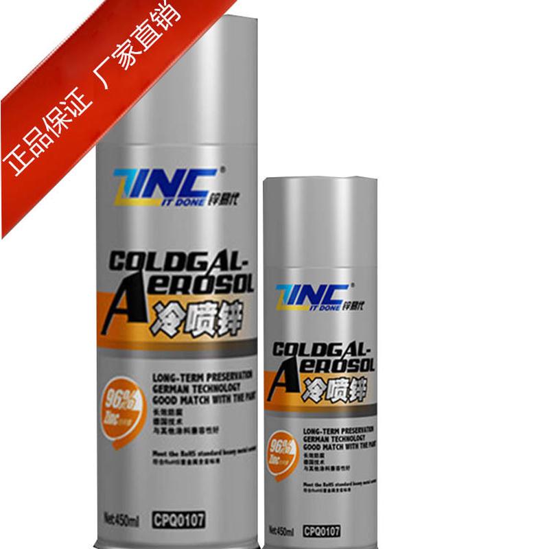 锌易代冷喷锌自喷漆自喷锌重型防腐干膜含锌量96%金属漆