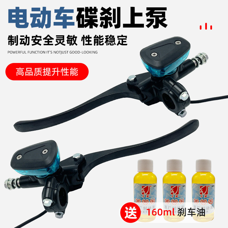 适用于深远009A7电动车刹车上泵碟刹改装前后制动刹车总成