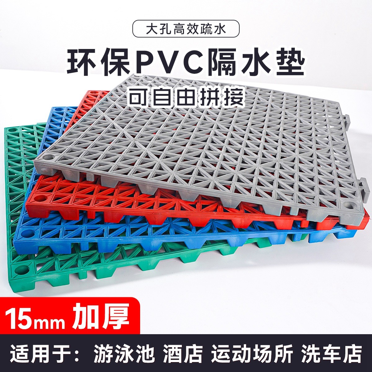 可拼接地垫商用隔水网格pvc脚垫厨房拼装洗澡间洗车房漏水防滑垫