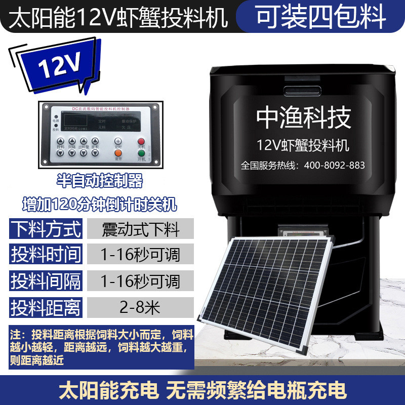 中渔虾塘自动太阳能固定点鱼塘投饵机螺旋送料投料机养虾喂食器