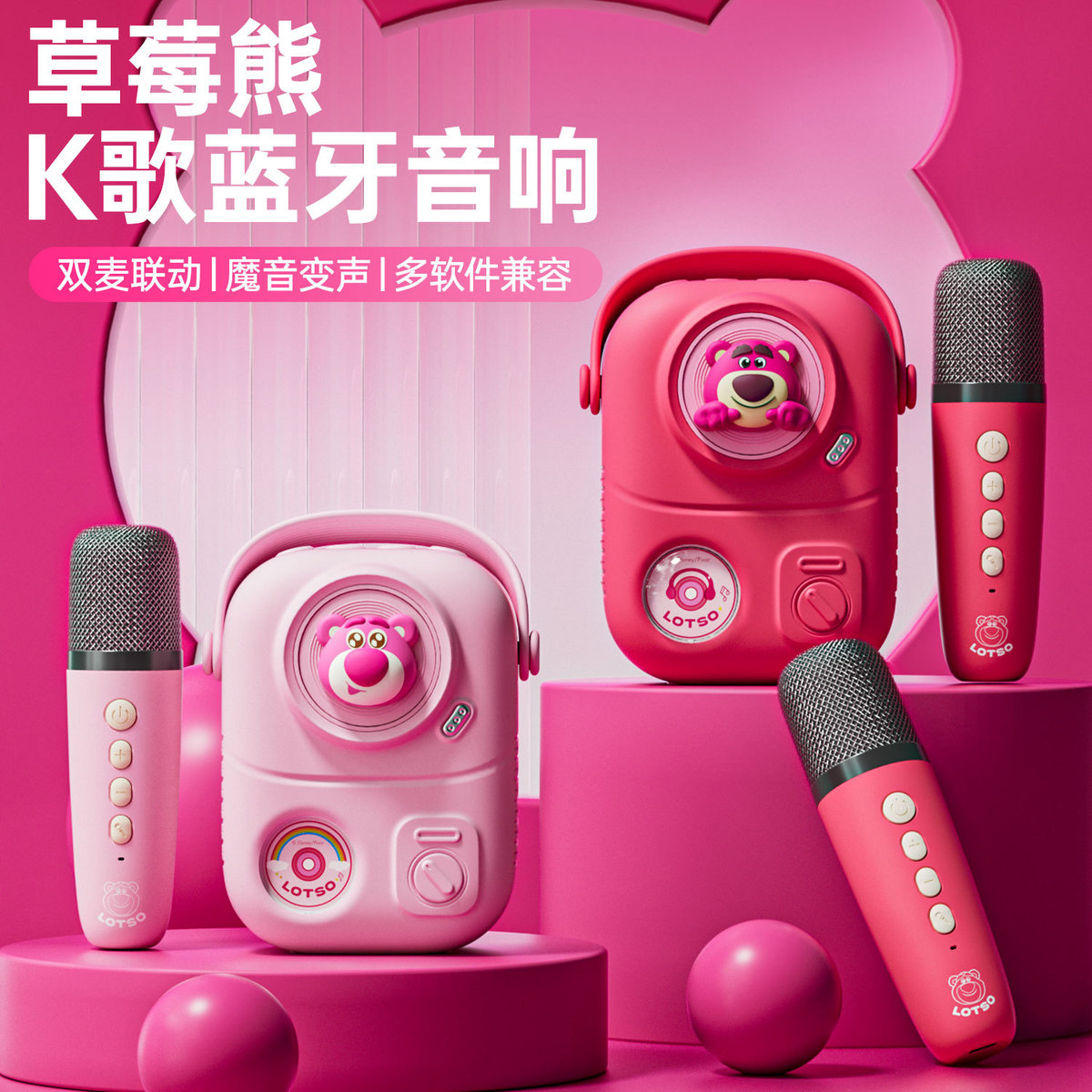 草莓熊蓝牙音响家庭K歌带麦克风迷你音箱便携无线音箱