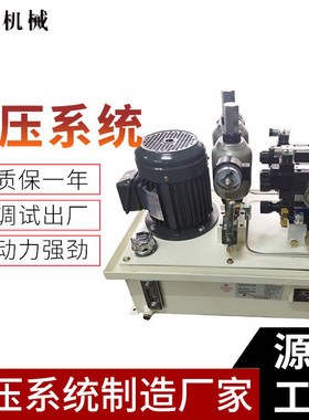 数控机床设备液压站液压系统液压泵站自动化设备保压补压增压