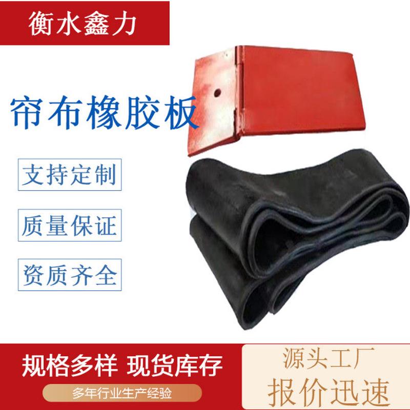 帘布橡胶板地铁隧道洞门橡胶帘布板盾构顶管机环形密封橡胶圈翻板