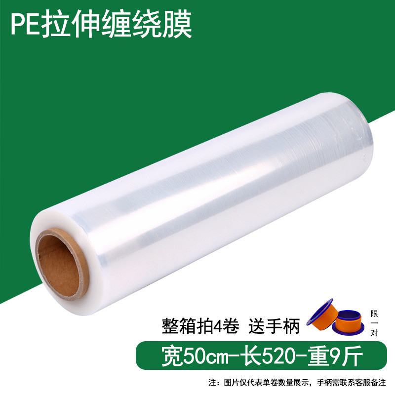 稳晟包装pe拉伸缠绕膜宽50cm打包膜自粘膜10cm薄膜工业保鲜包装膜