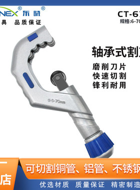 轴承管子割刀6-70mmct-670重负荷强力切器管切割不锈钢管铁管
