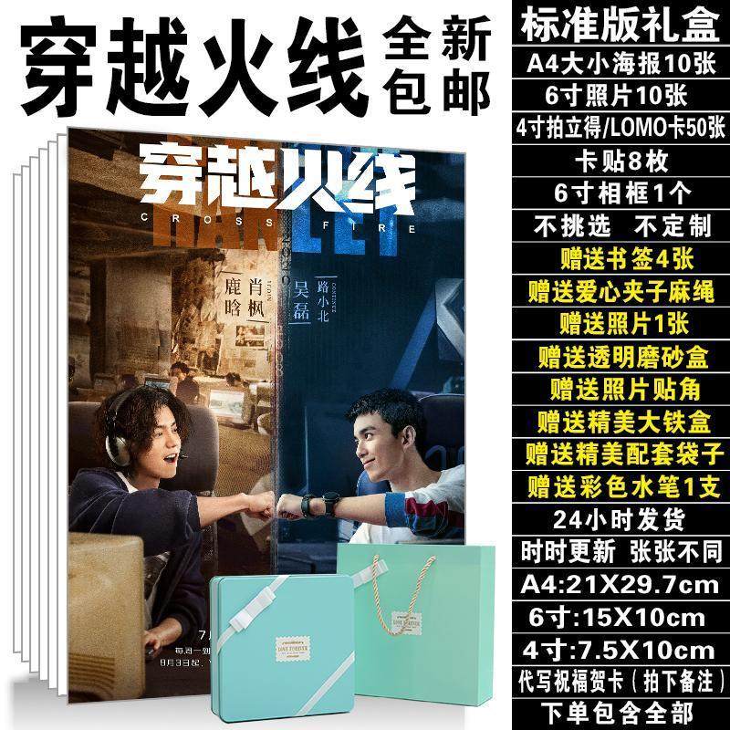 穿越火线鹿晗吴磊代露娃宋妍霏周边同款海报照片LOMO卡现货包邮