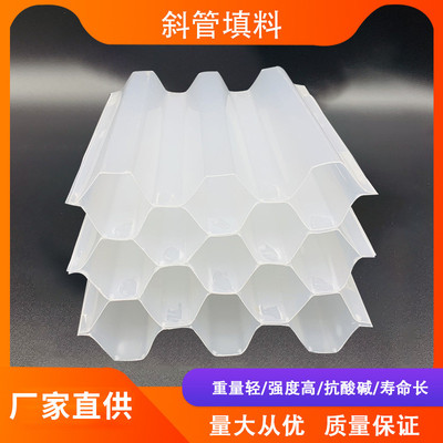 热销pp污水处理六角蜂窝斜管填料沉淀池工业废水聚丙烯蜂窝斜管填