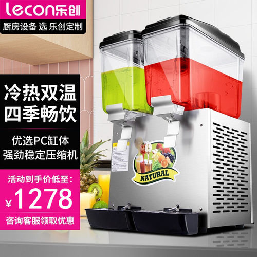 乐创饮料机 商用果汁机冷热双温制冷双缸三缸冷饮机全自动果汁机