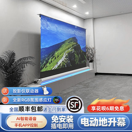 投影仪幕布自动升降落地会议室讲解教室适用电动高清语音出租房