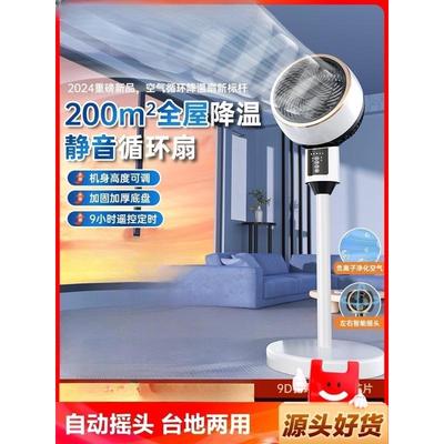 电风扇落地扇2024新款静音家用空气循环扇办公室制冷台式台扇电扇