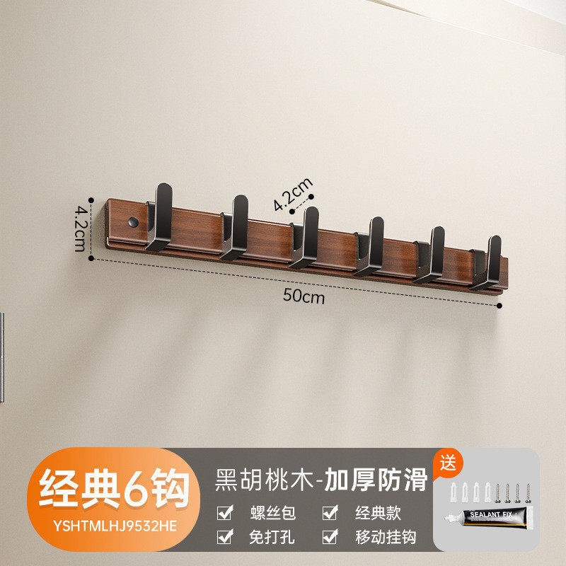 衣帽钩挂钩免打孔粘钩排钩卫生间浴室墙上挂衣架壁挂式门后胡桃木