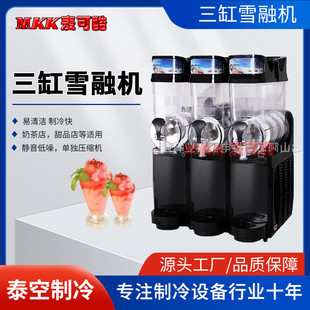 三缸雪融机45L奶茶店雪融机雪泥机冰沙机全自动果汁饮料冷饮机