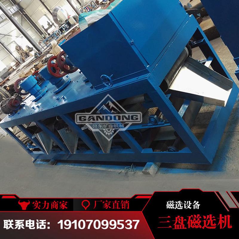 赣东厂家电磁cp3-500 600 三盘机磁选机  供应磁选机 三盘磁选机