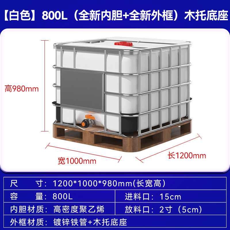 hdpe塑料ibc吨桶方桶带集装800l升储水罐叉车桶化工框架桶木托底