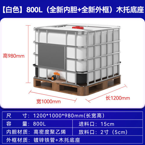 hdpe塑料ibc吨桶木托带框架800l升储水罐叉车桶化工集装桶方桶底