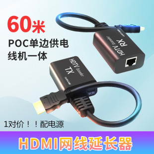 单边供电 带延长线 HDMI单网线延长器 HDMI双绞线传输器 150米