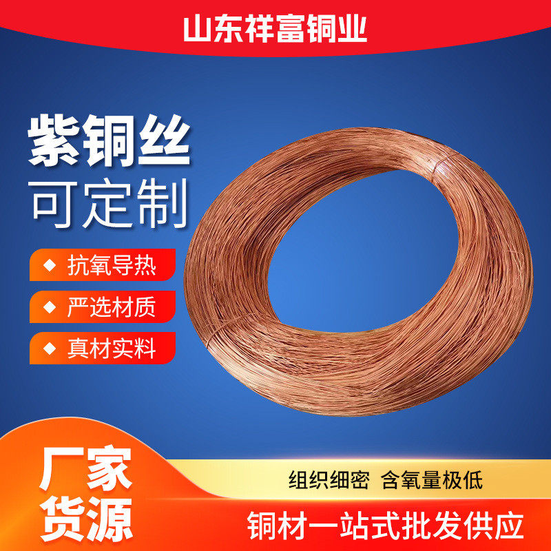 定制裸t2紫铜丝c1020紫铜线tu2无氧加工铜丝软态可退火规格全