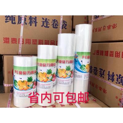 港泰PE食品万用袋1kg纯原料超市专用印字QS平口加厚点断式连卷袋