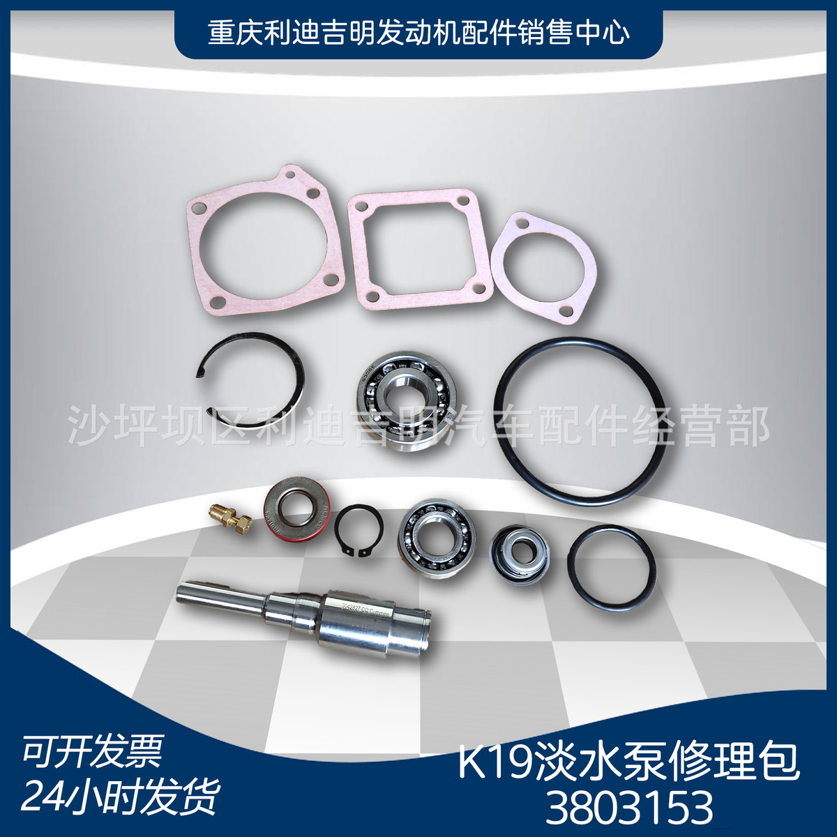 k19k38发电机组配件Nt855发动机零件K19淡水泵修理包3803153