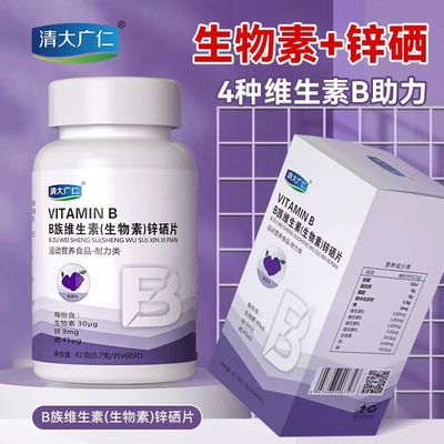 维生素/复合维生素b族复合型b2片女士男士儿童女性综合多种多维片