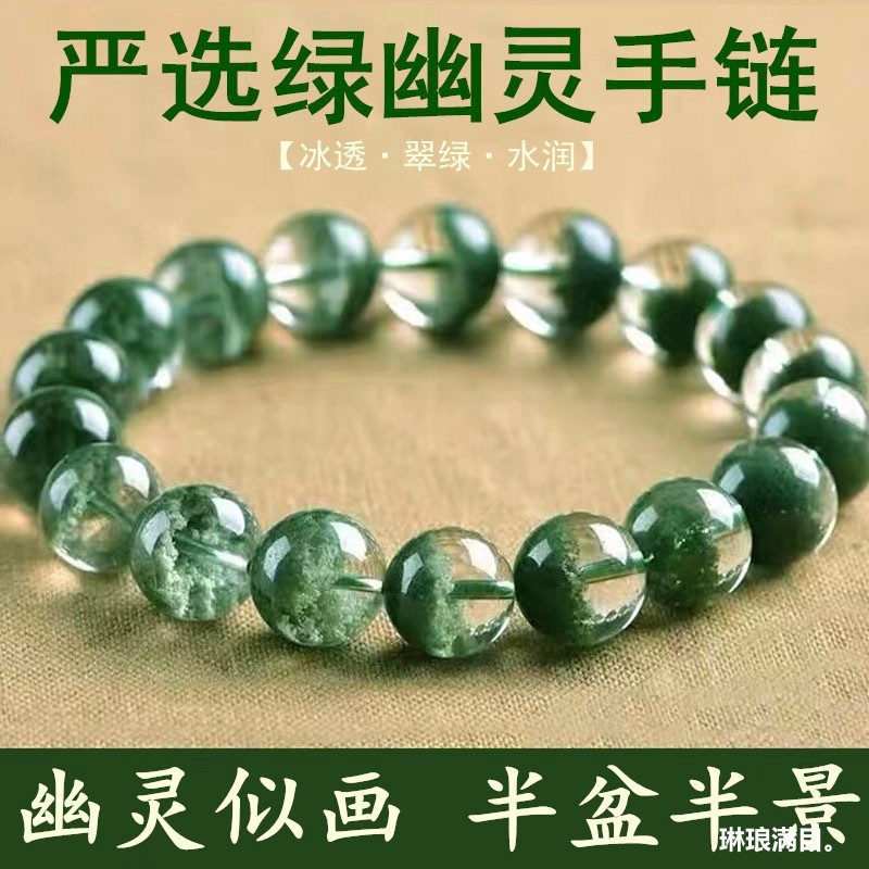 绿幽灵水晶手链男女聚宝盆幽灵水晶千层绿水晶珠满天星绿幽灵手串