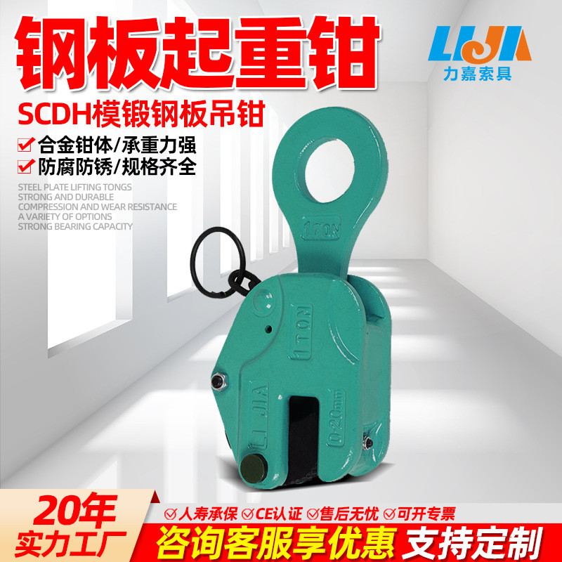 SCDH竖吊钢板起重钳1吨2吨5吨钢板吊钳合金耐磨模锻钢板夹子吊钩