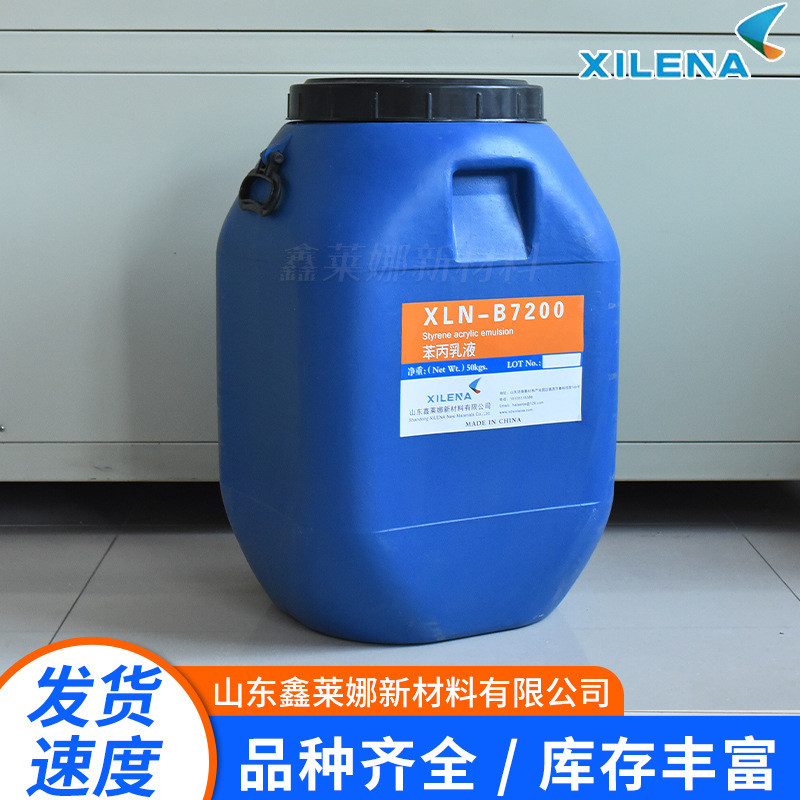 现货内外墙防水建筑涂料原料用苯丙乳液真石漆丙烯酸乳液硅丙乳液