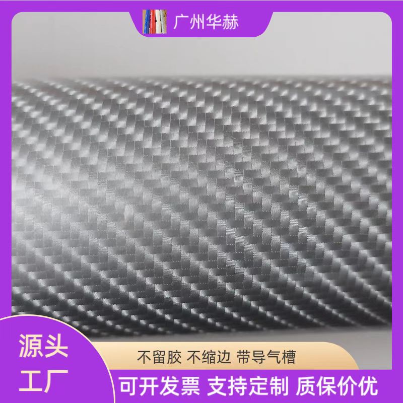 银色内饰中控车身车顶碳纤维贴纸贴膜摩托哑光磨砂车膜汽车改色膜