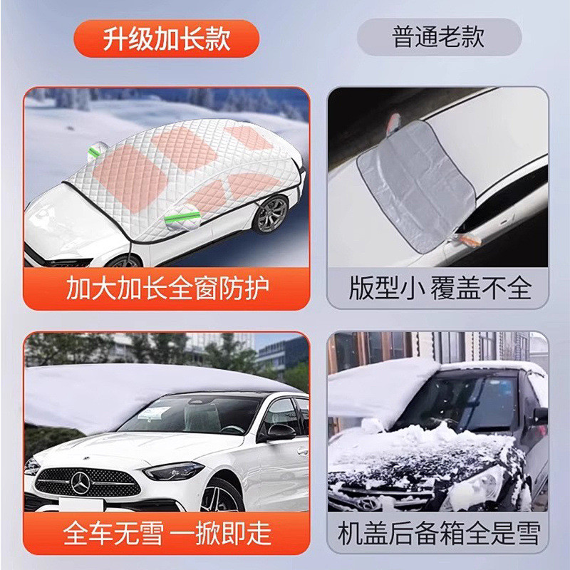 热销汽车车衣车罩冬天加厚前挡风玻璃防霜防雪防冻全车罩窗通用遮