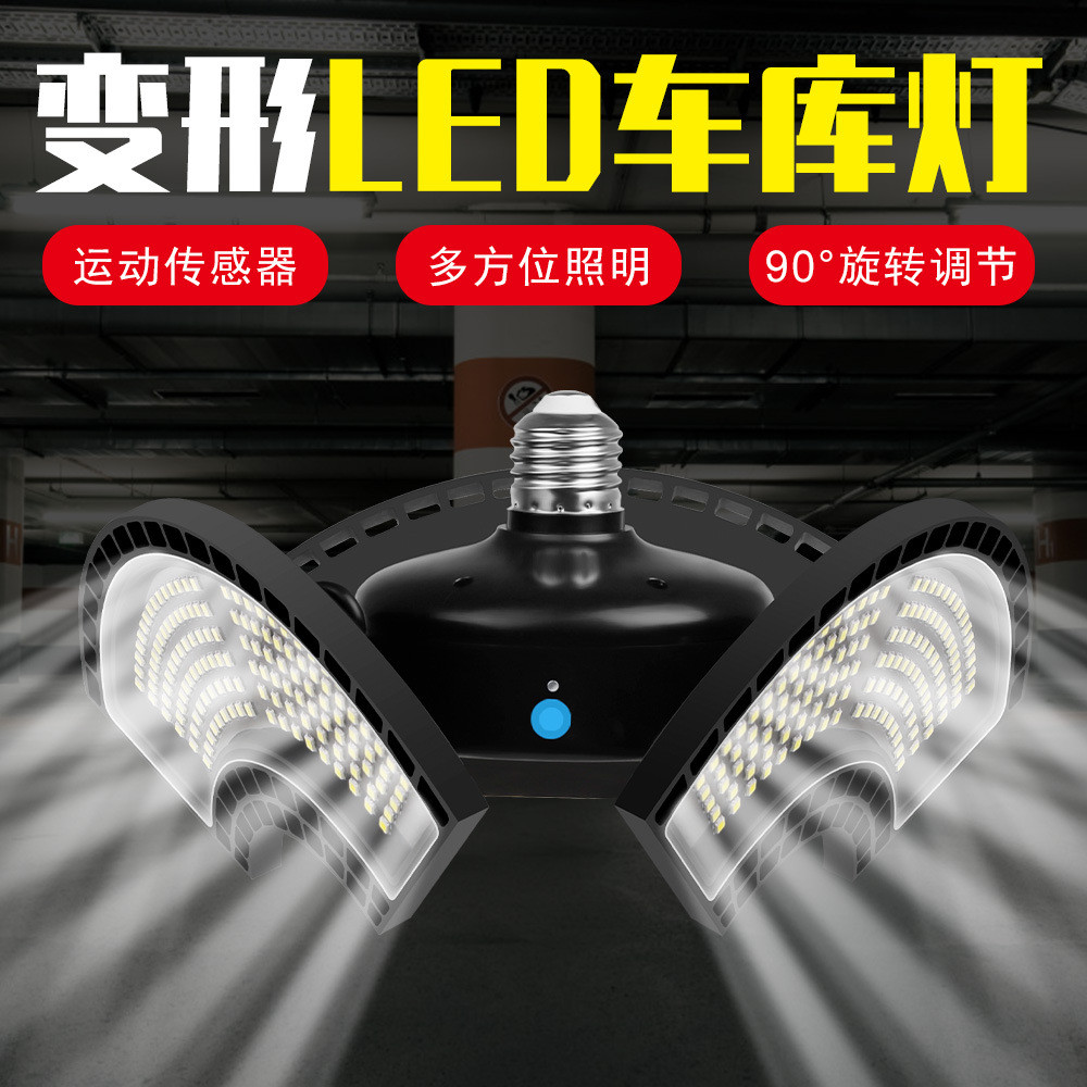 谦润照明变形LED车库灯120W防水E27仓库灯工厂天棚灯泡220V厂房