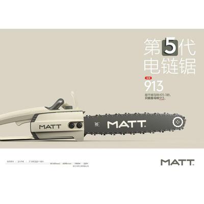 马特913电链锯伐木锯园林电动工具大功率多功能家用木工电动工具